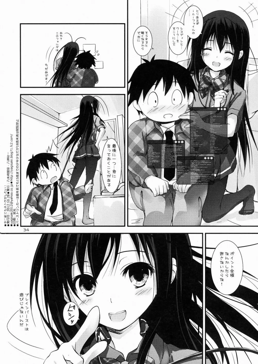 中二病でもネトゲがしたい! - page34