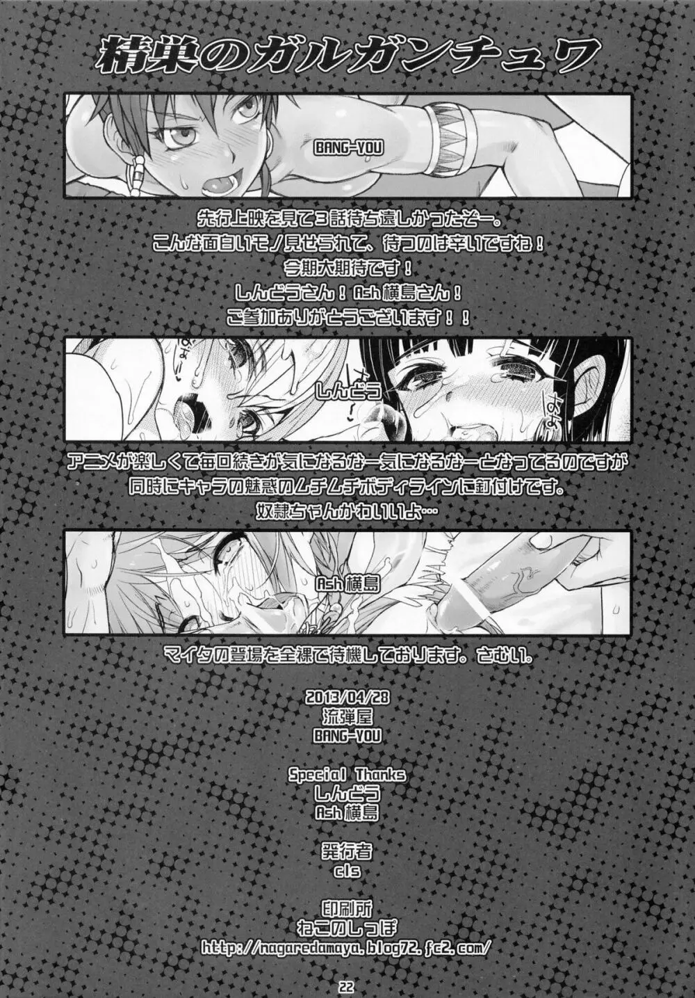 精巣のガルガンチュワ - page21