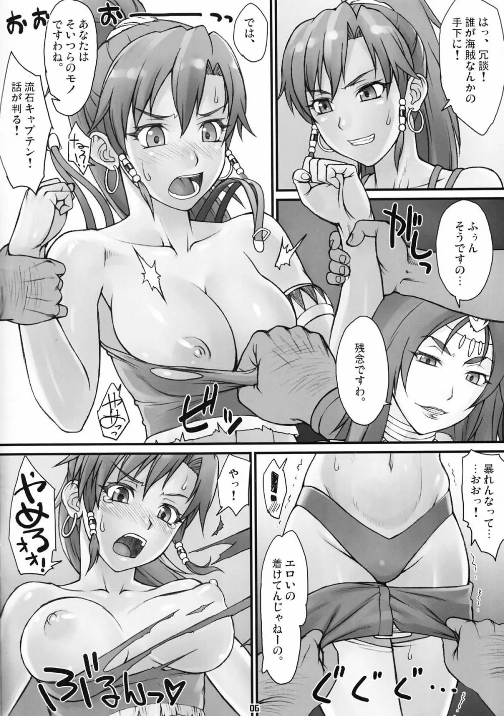 精巣のガルガンチュワ - page5