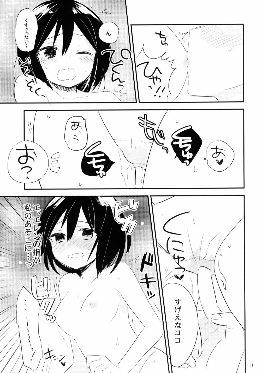 アッカーマンってばおっちゃめー! - page13