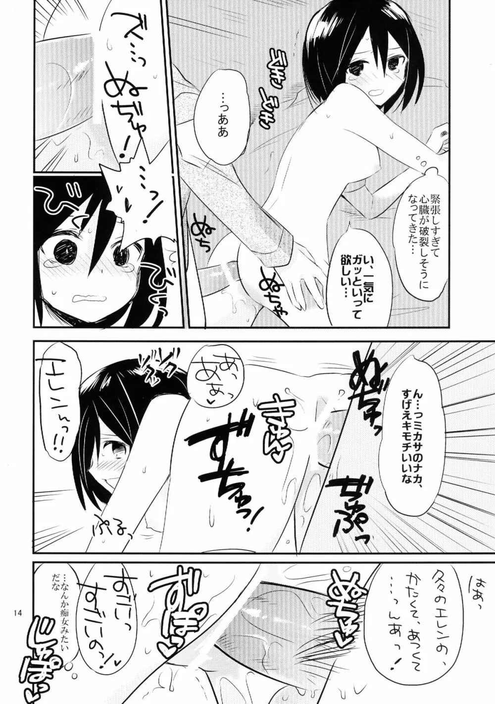 アッカーマンってばおっちゃめー! - page16