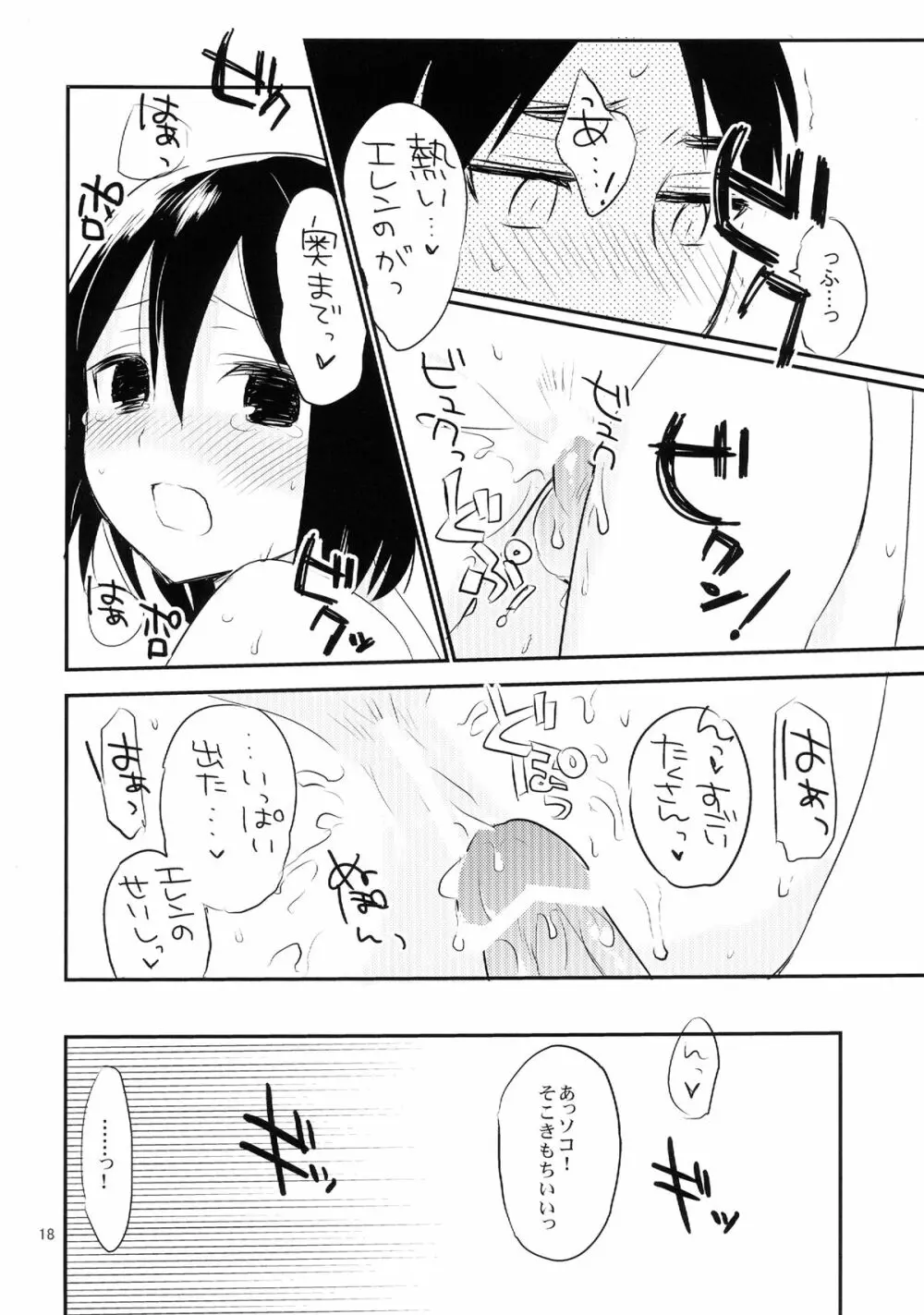アッカーマンってばおっちゃめー! - page20