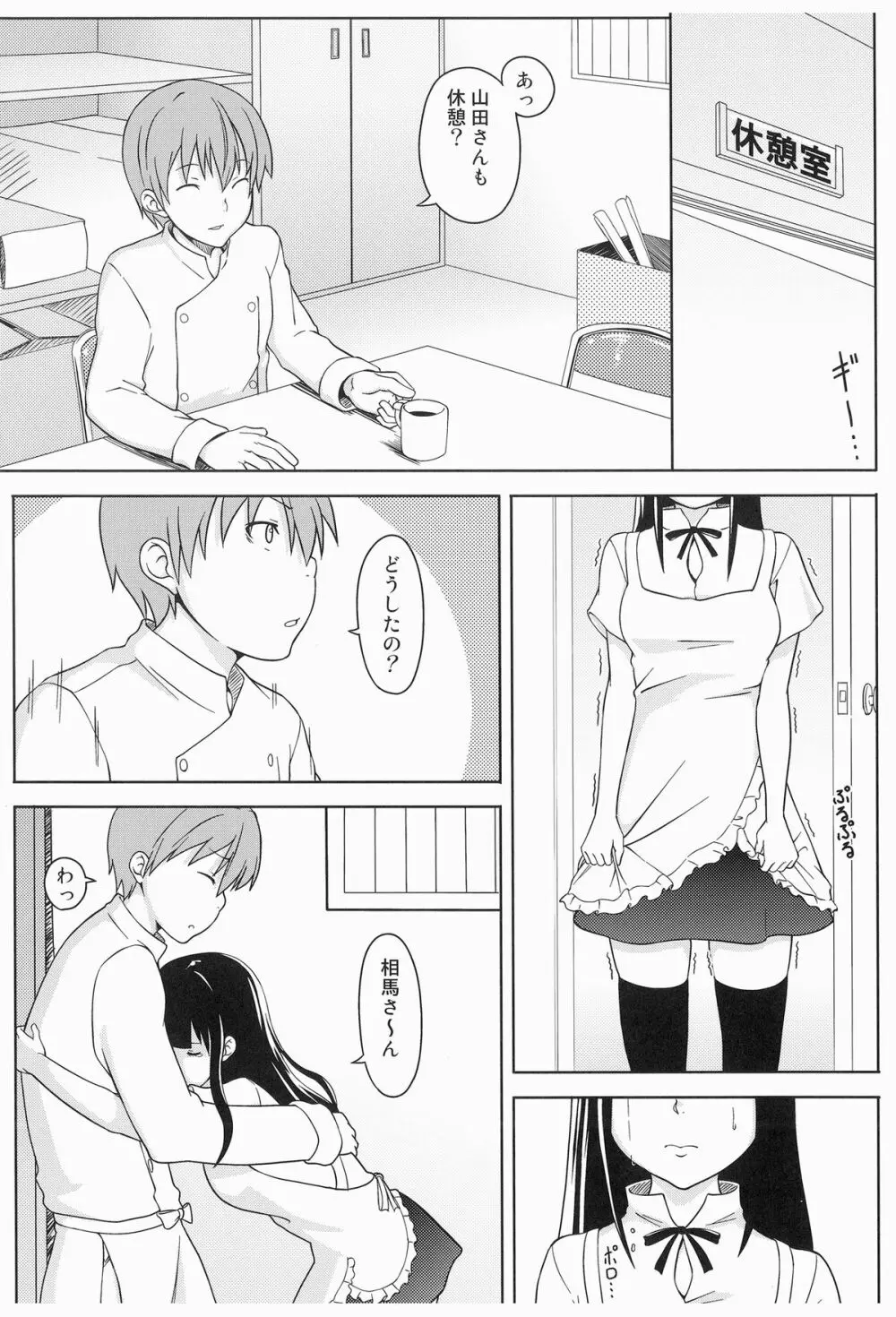 こんなに可愛い山田が山田外れにされるわけがない!! - page5