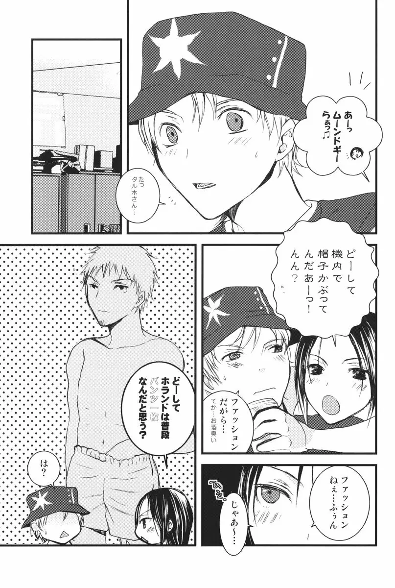 I can fly, if it is for you! - page10