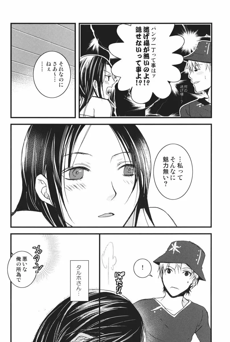 I can fly, if it is for you! - page11