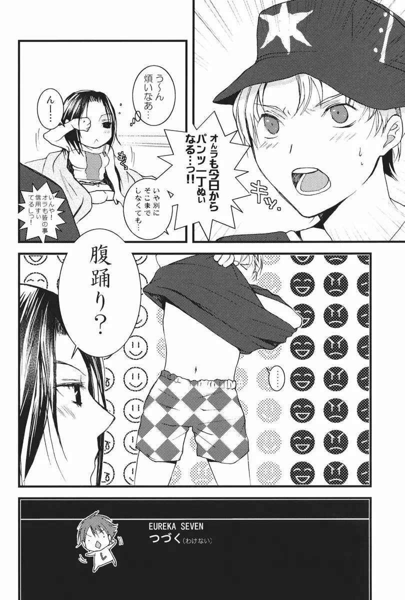 I can fly, if it is for you! - page15