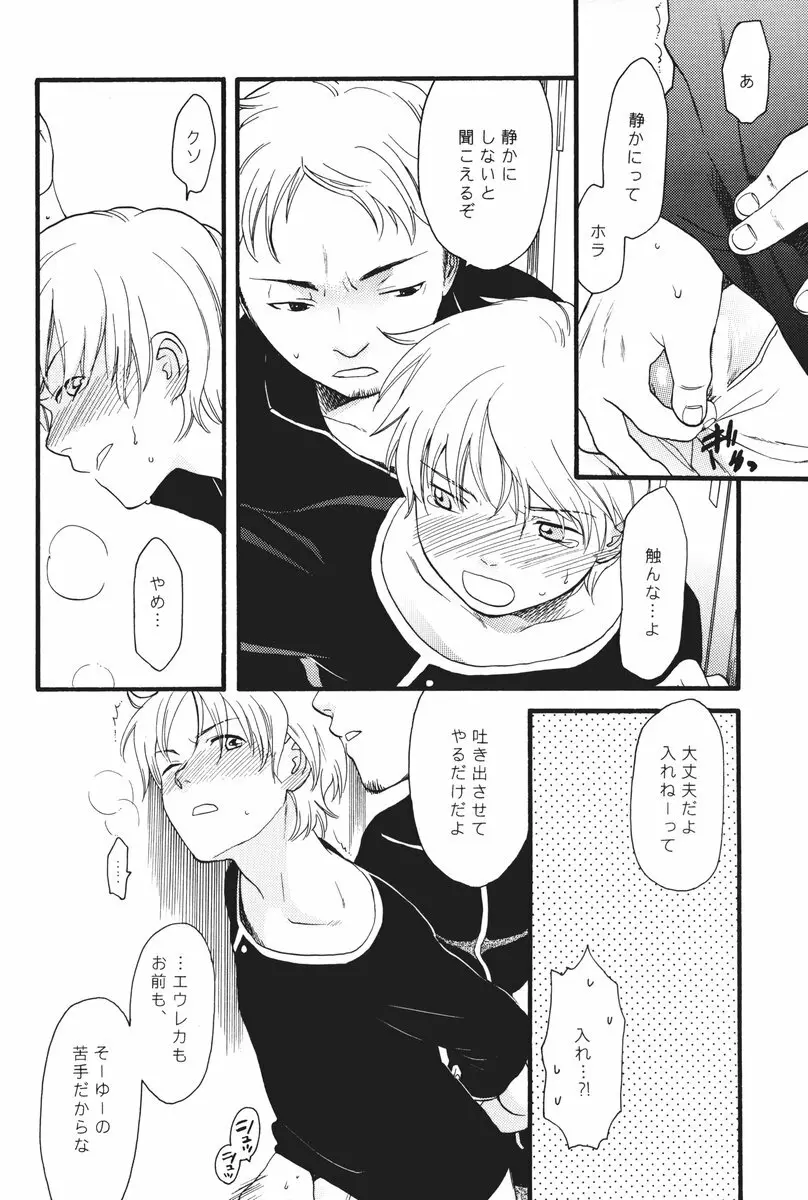 I can fly, if it is for you! - page19
