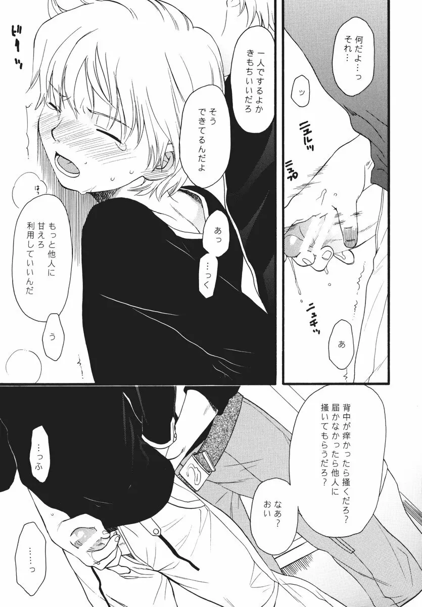 I can fly, if it is for you! - page20