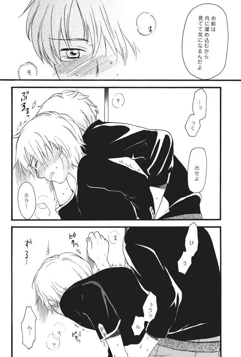 I can fly, if it is for you! - page21
