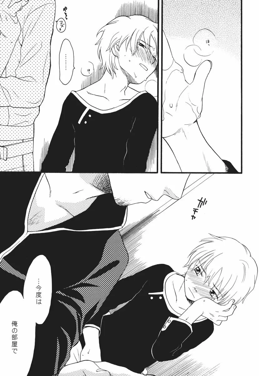 I can fly, if it is for you! - page22