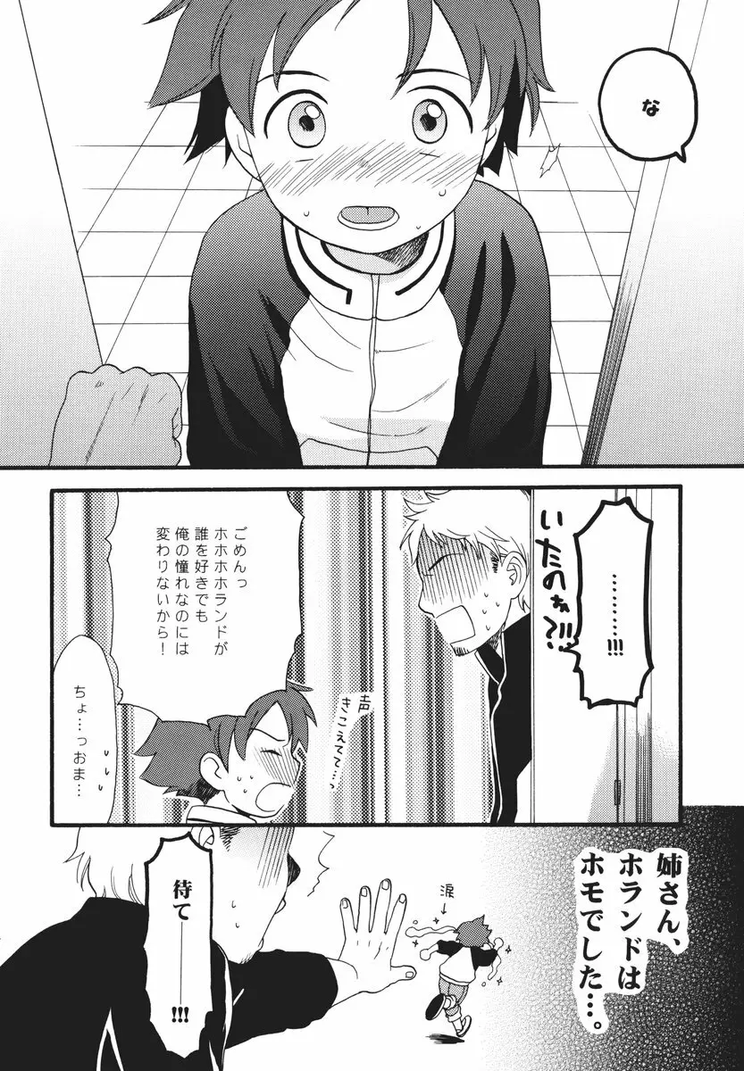 I can fly, if it is for you! - page23