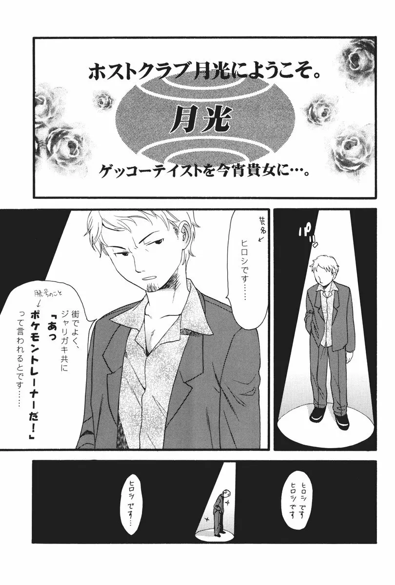I can fly, if it is for you! - page24