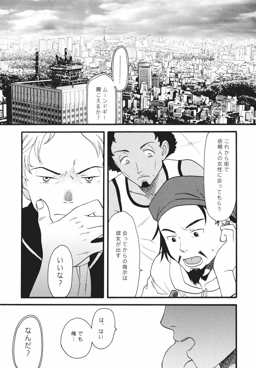 I can fly, if it is for you! - page26