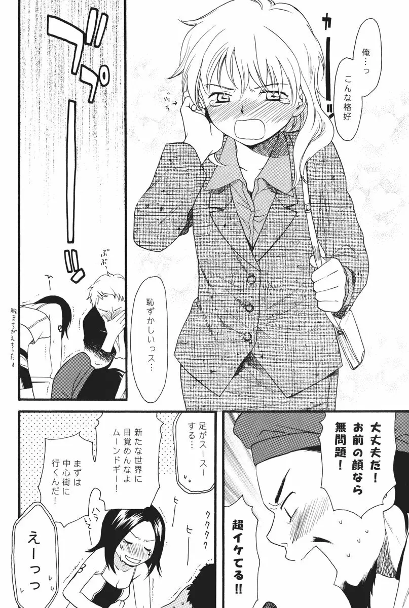 I can fly, if it is for you! - page27