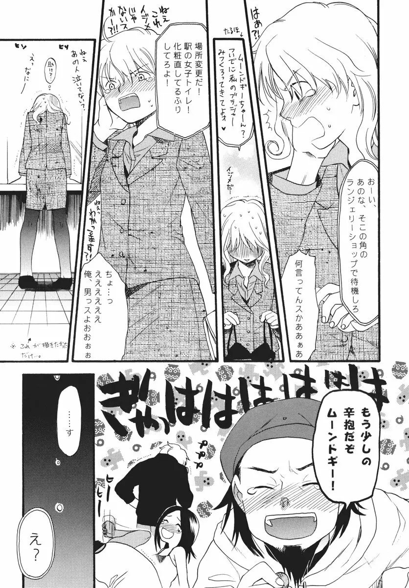 I can fly, if it is for you! - page28