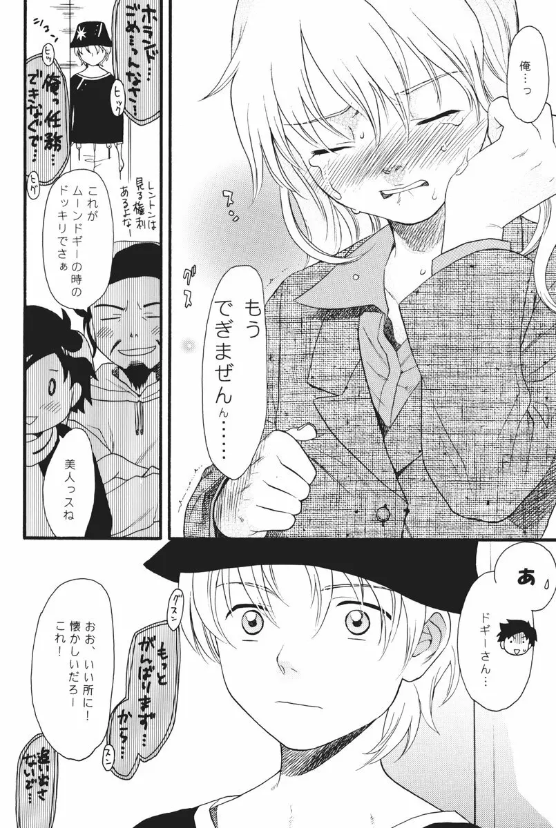 I can fly, if it is for you! - page29
