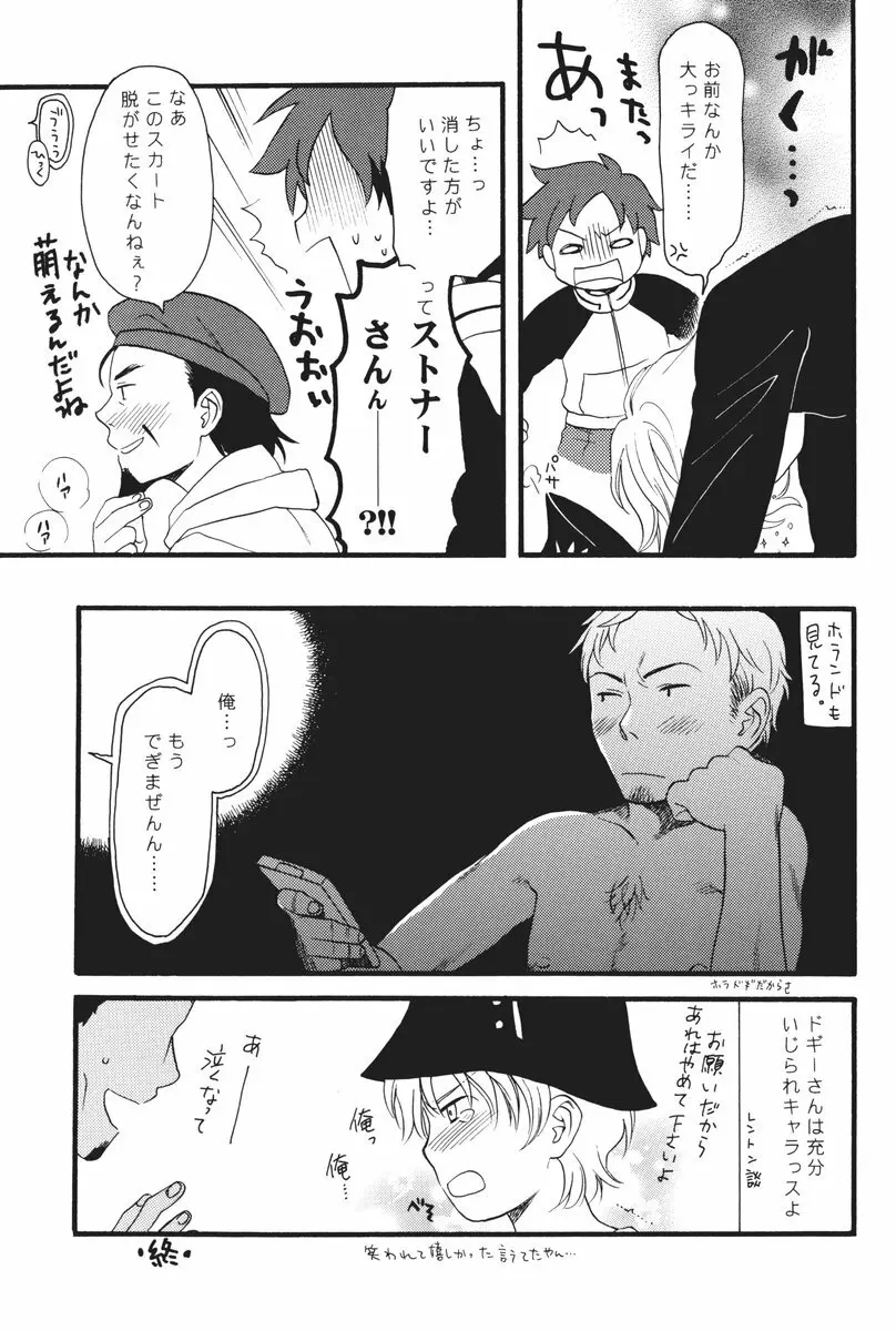 I can fly, if it is for you! - page30