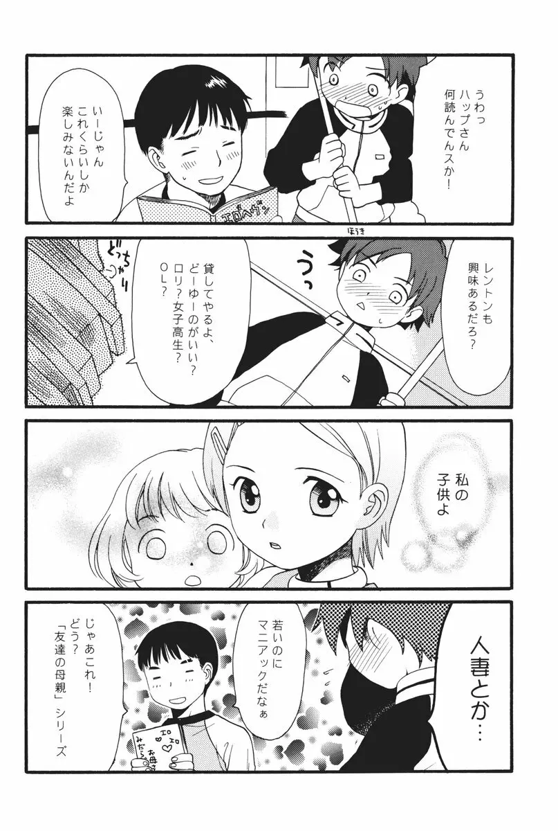 I can fly, if it is for you! - page31