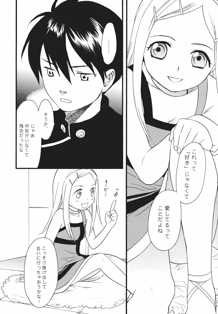 I can fly, if it is for you! - page35