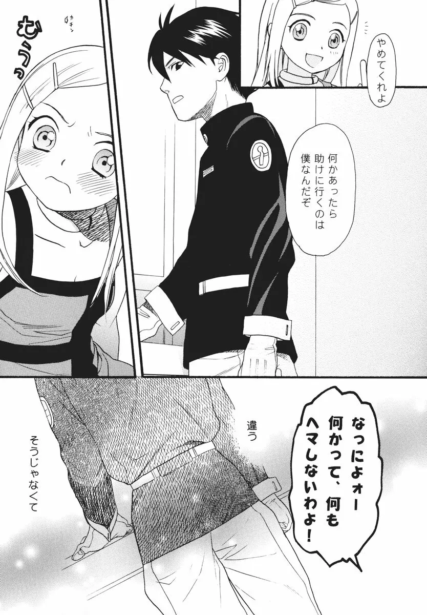 I can fly, if it is for you! - page36