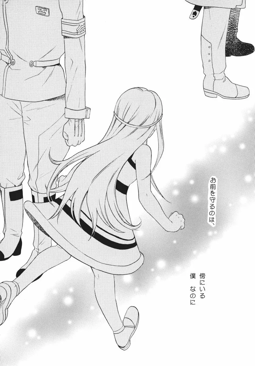 I can fly, if it is for you! - page37
