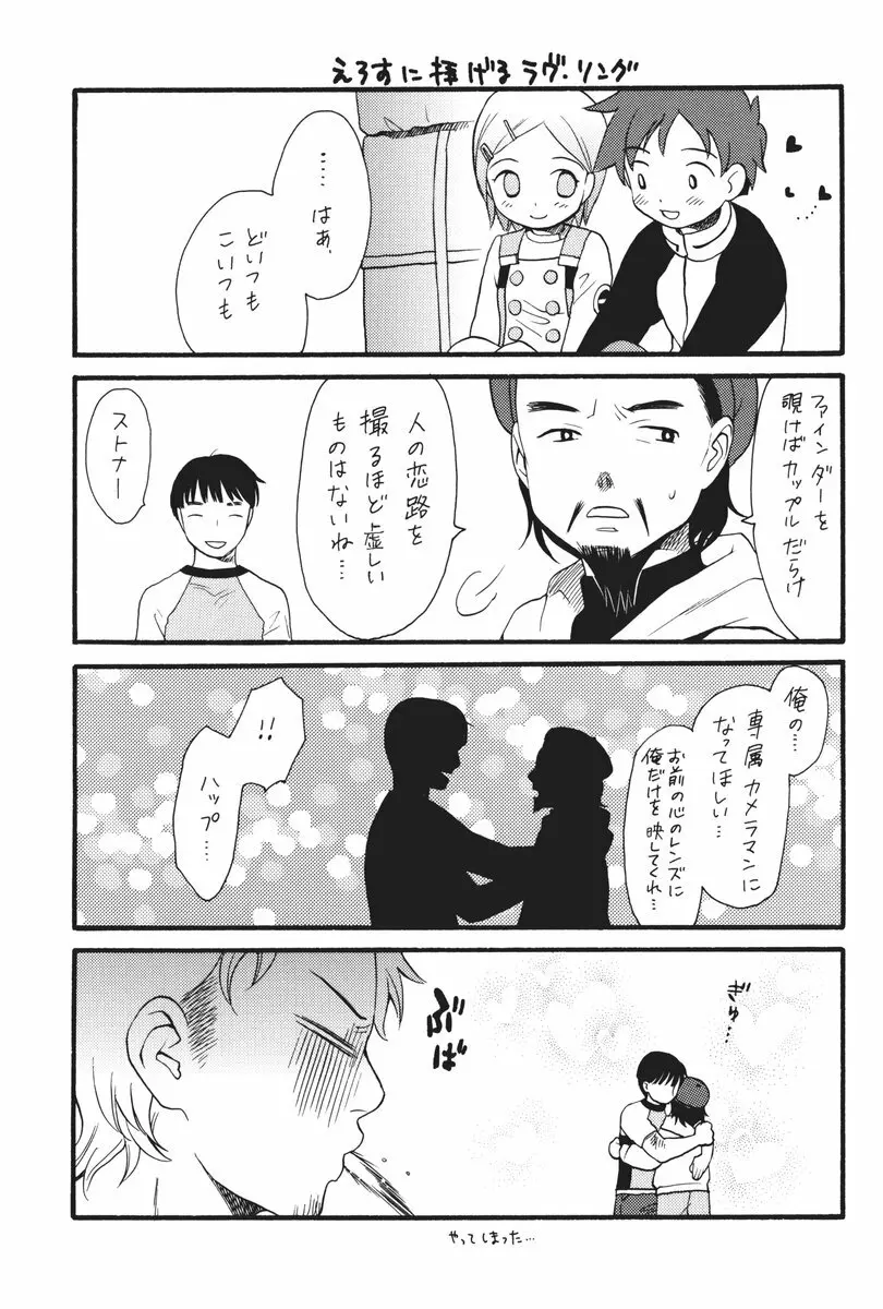I can fly, if it is for you! - page38