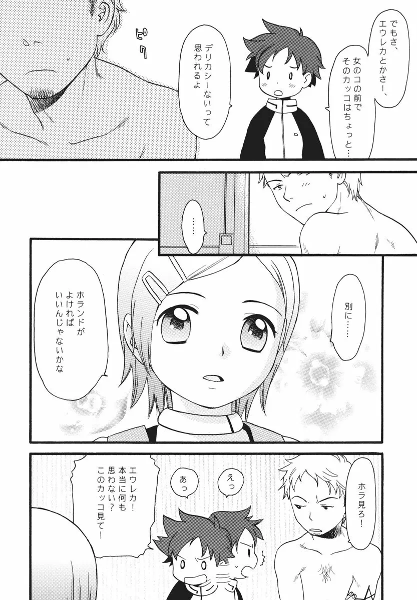 I can fly, if it is for you! - page5