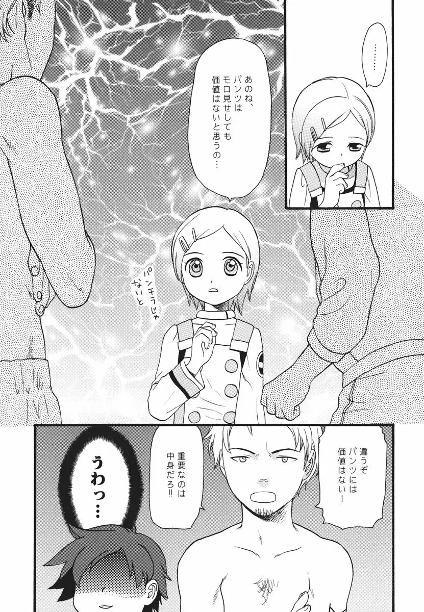 I can fly, if it is for you! - page6