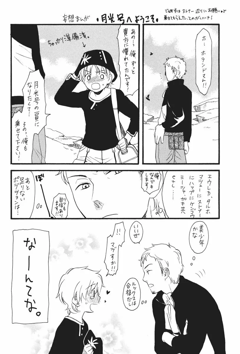I can fly, if it is for you! - page7