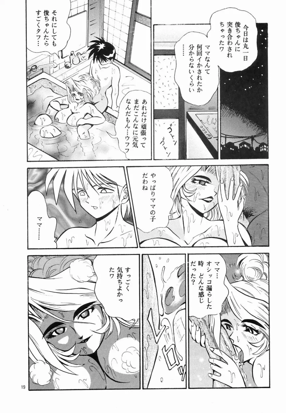 カクテルタイム Vol.4 - page18