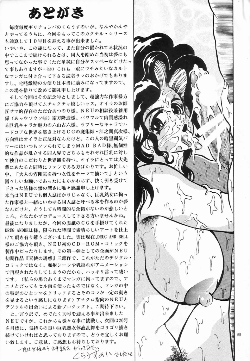 カクテルタイム Vol.4 - page68