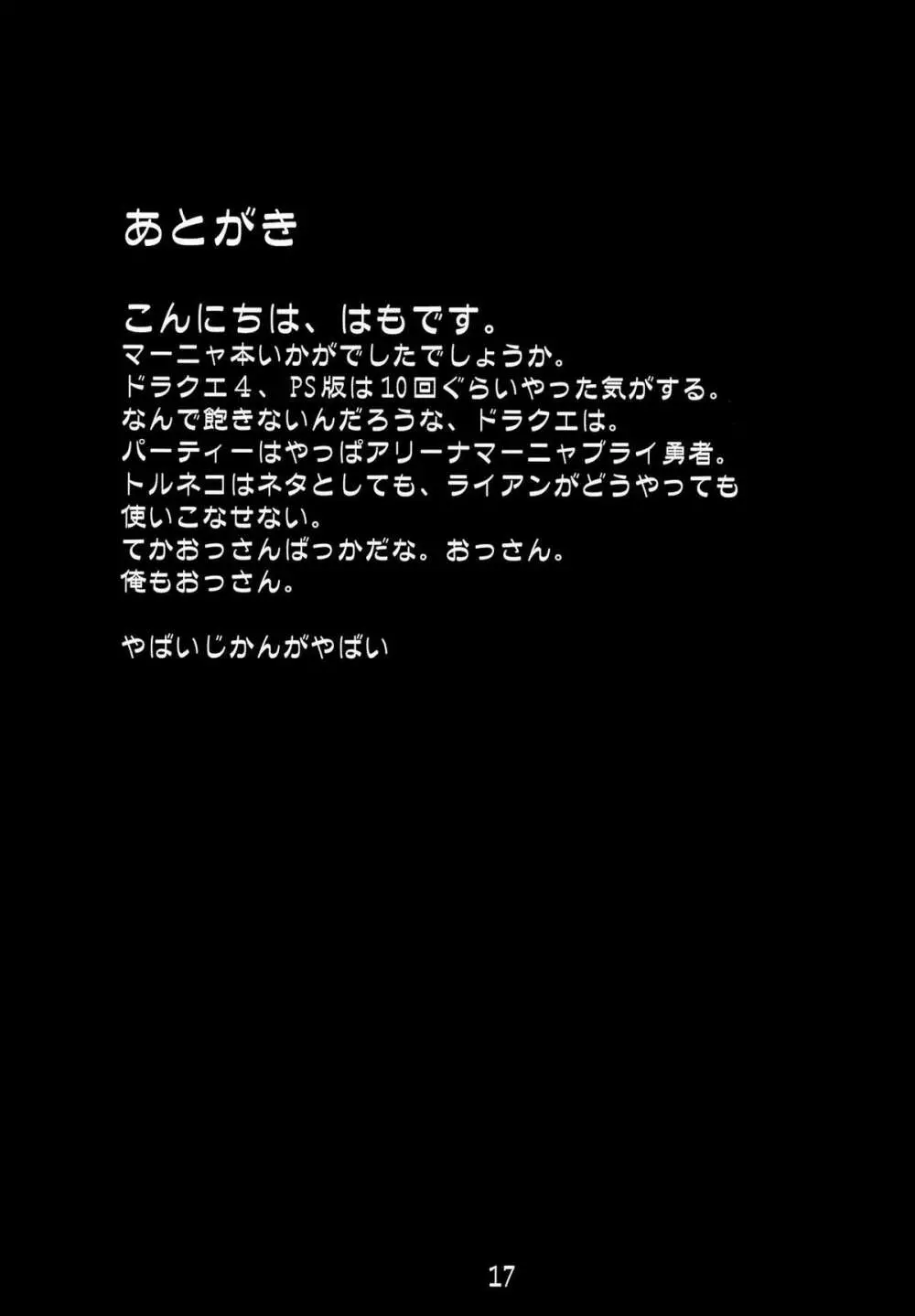 魅せられてモンバーバラ - page17