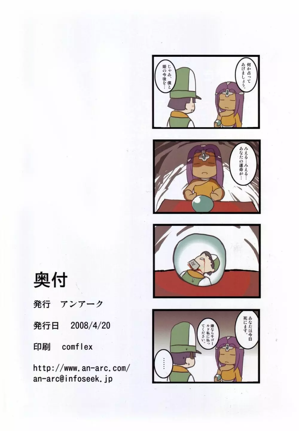 魅せられてモンバーバラ - page18