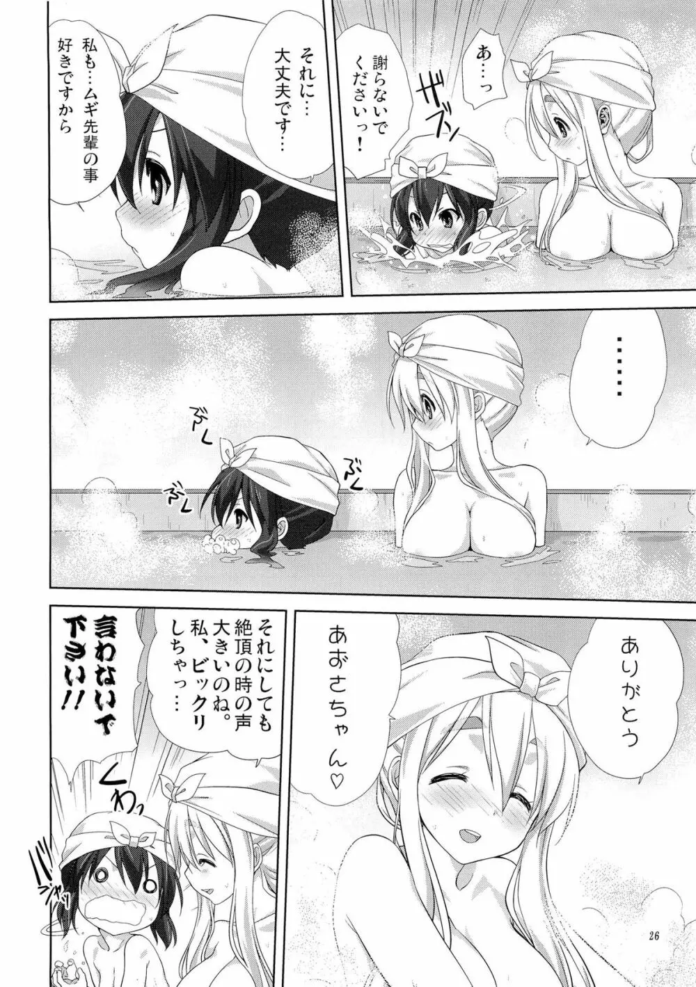 むぎとあず 前編 - page25