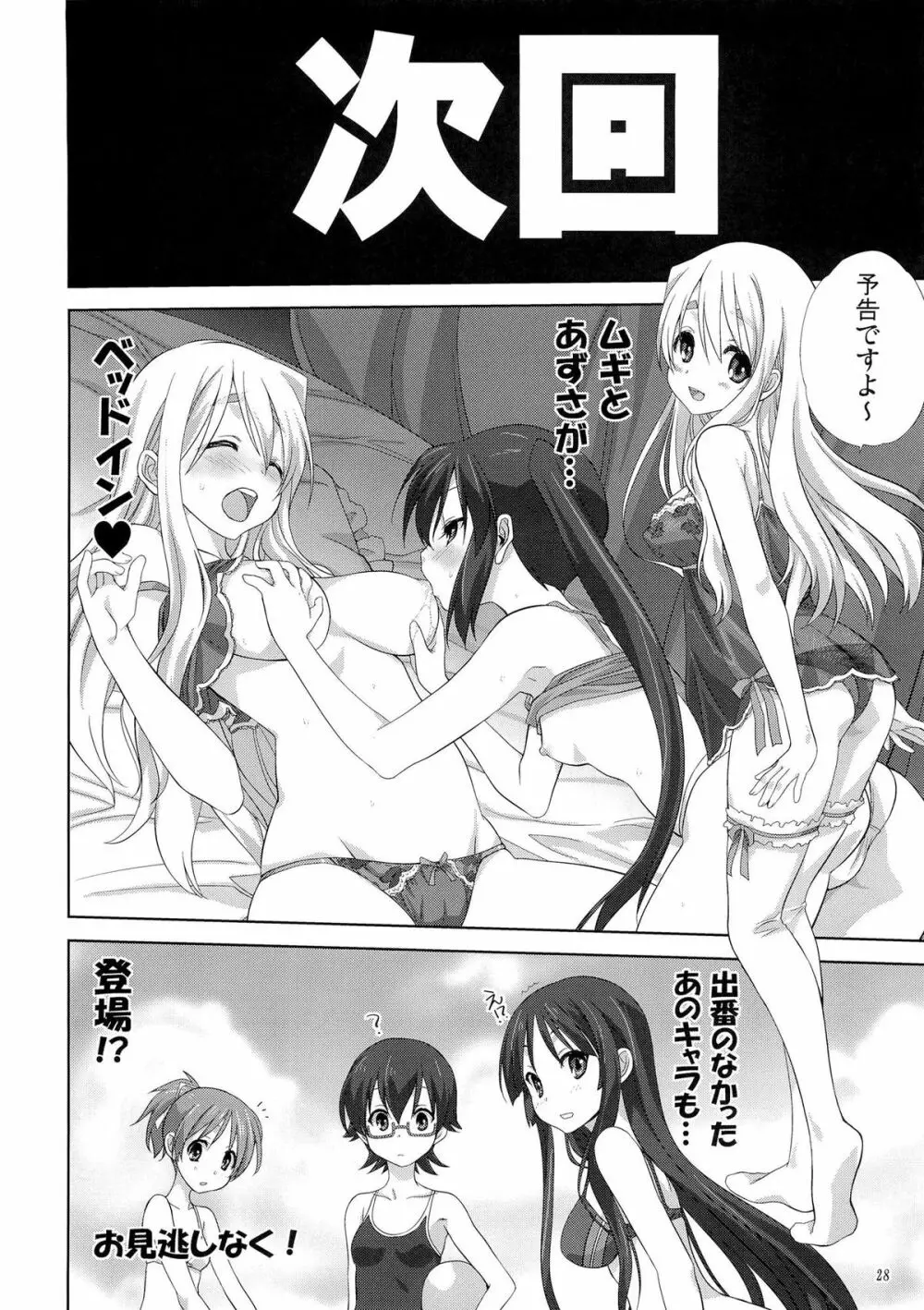 むぎとあず 前編 - page27
