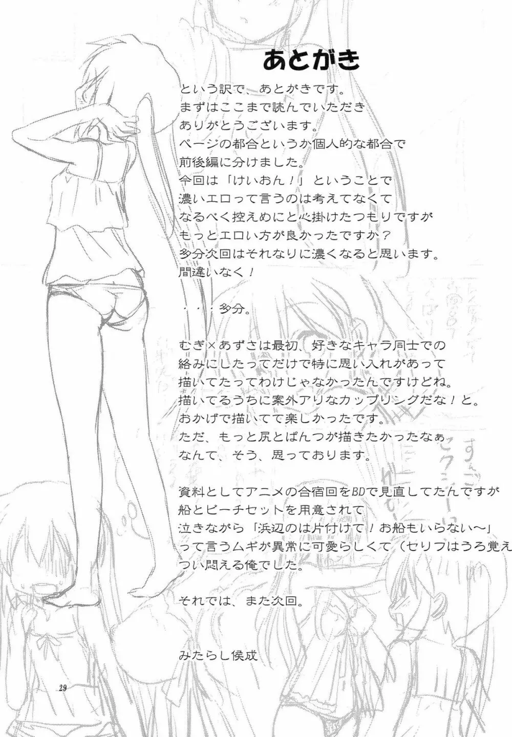 むぎとあず 前編 - page28
