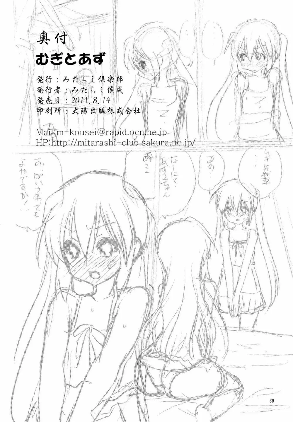 むぎとあず 前編 - page29