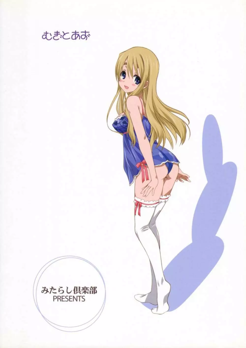 むぎとあず 前編 - page30