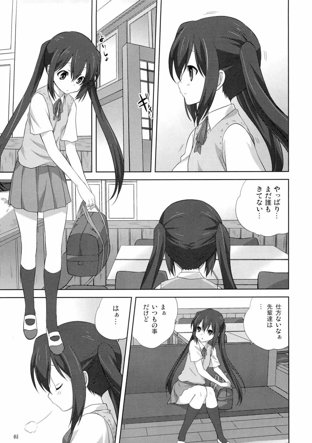 むぎとあず 前編 - page4