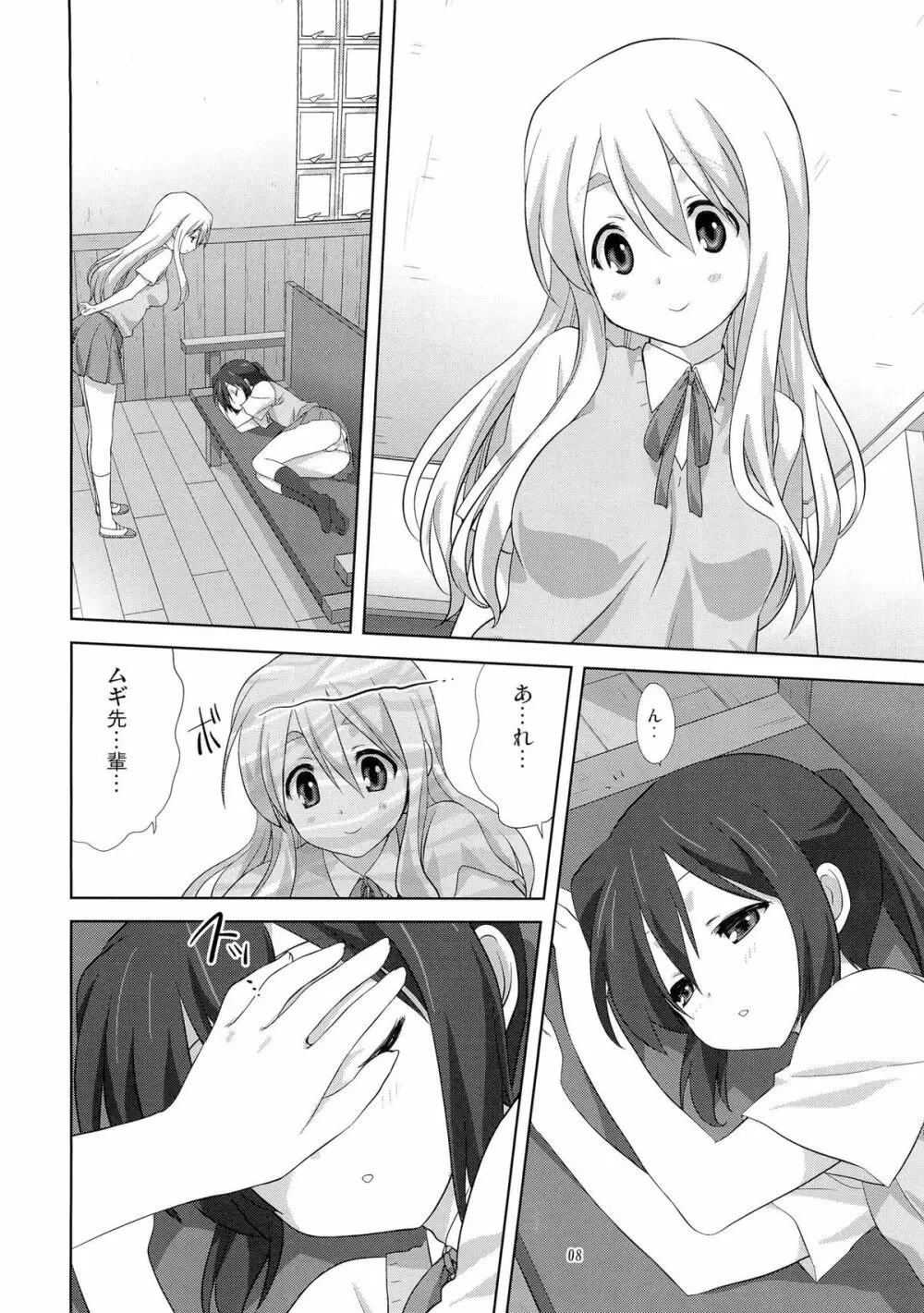 むぎとあず 前編 - page7