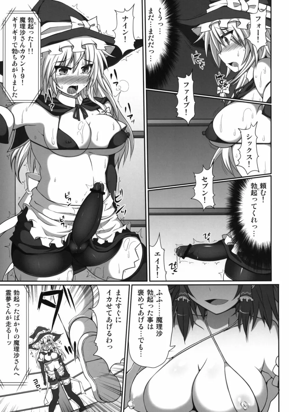 幻想郷フタナリチンポレスリング霊夢VS魔理沙 - page19