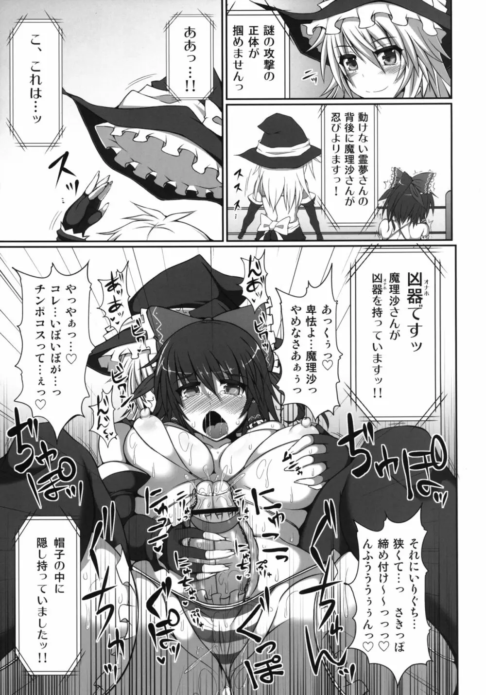 幻想郷フタナリチンポレスリング霊夢VS魔理沙 - page21