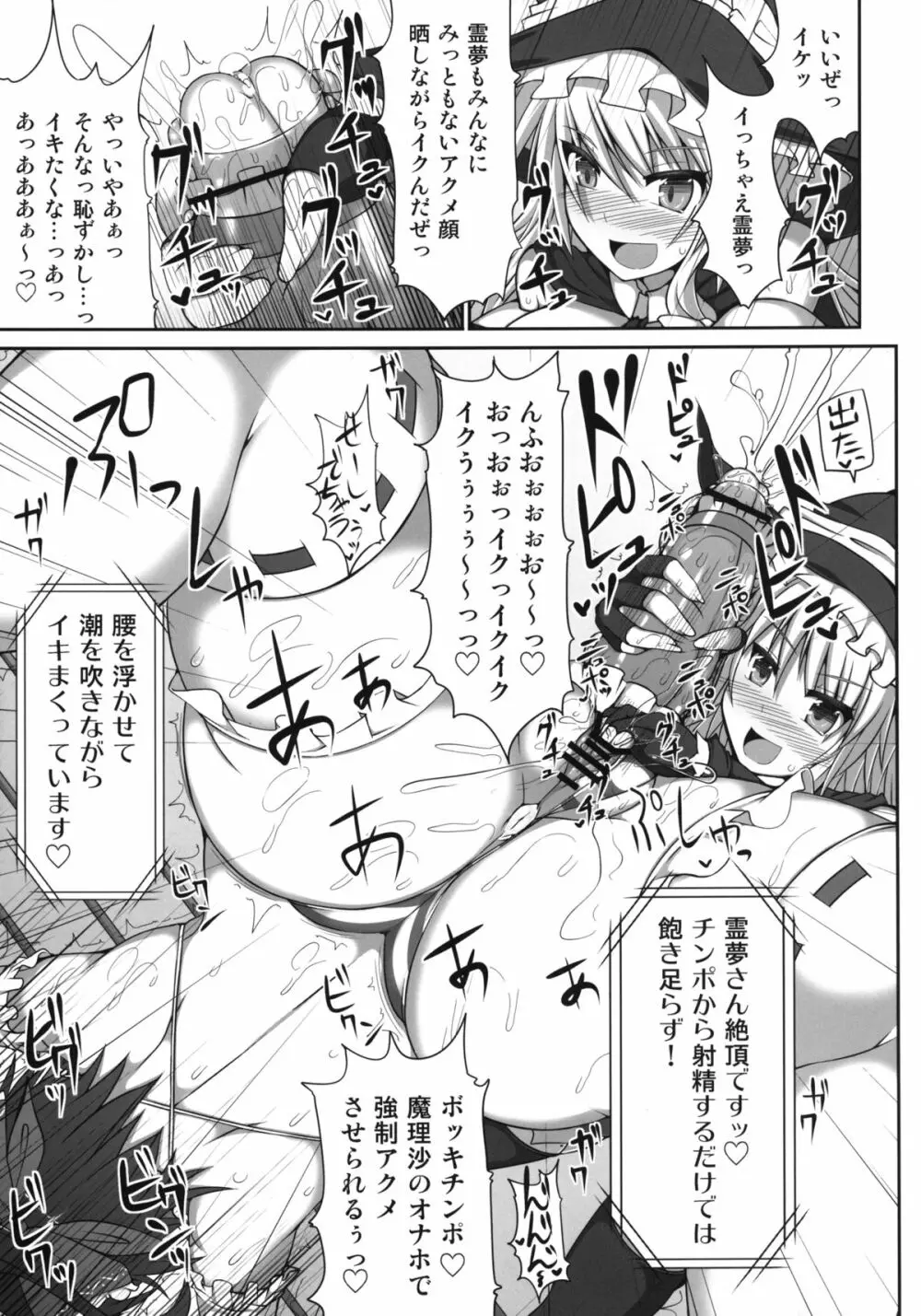 幻想郷フタナリチンポレスリング霊夢VS魔理沙 - page25
