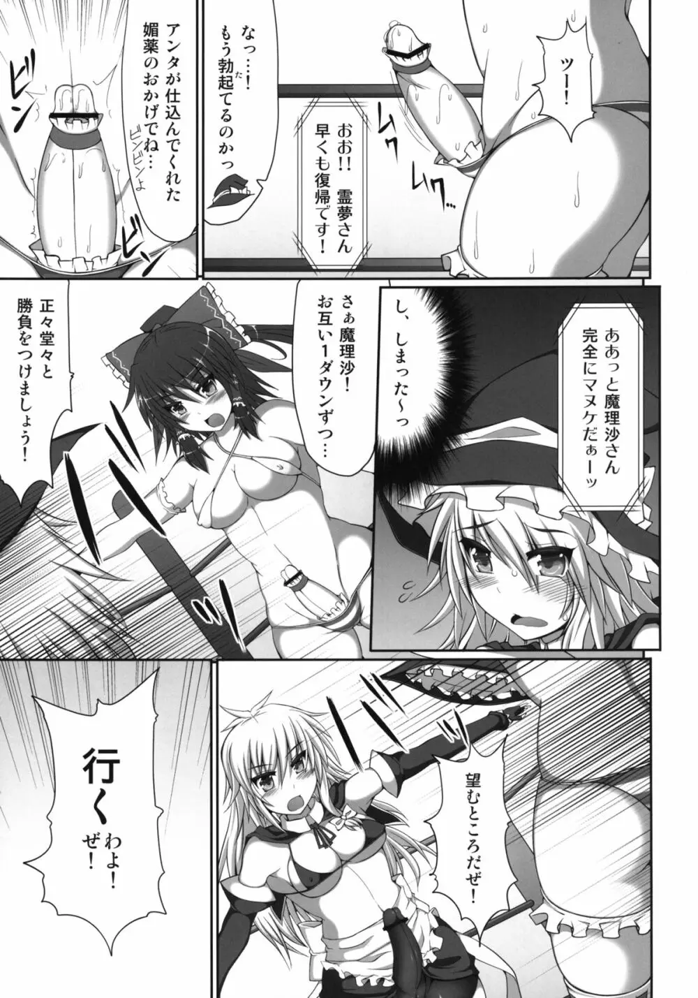 幻想郷フタナリチンポレスリング霊夢VS魔理沙 - page27