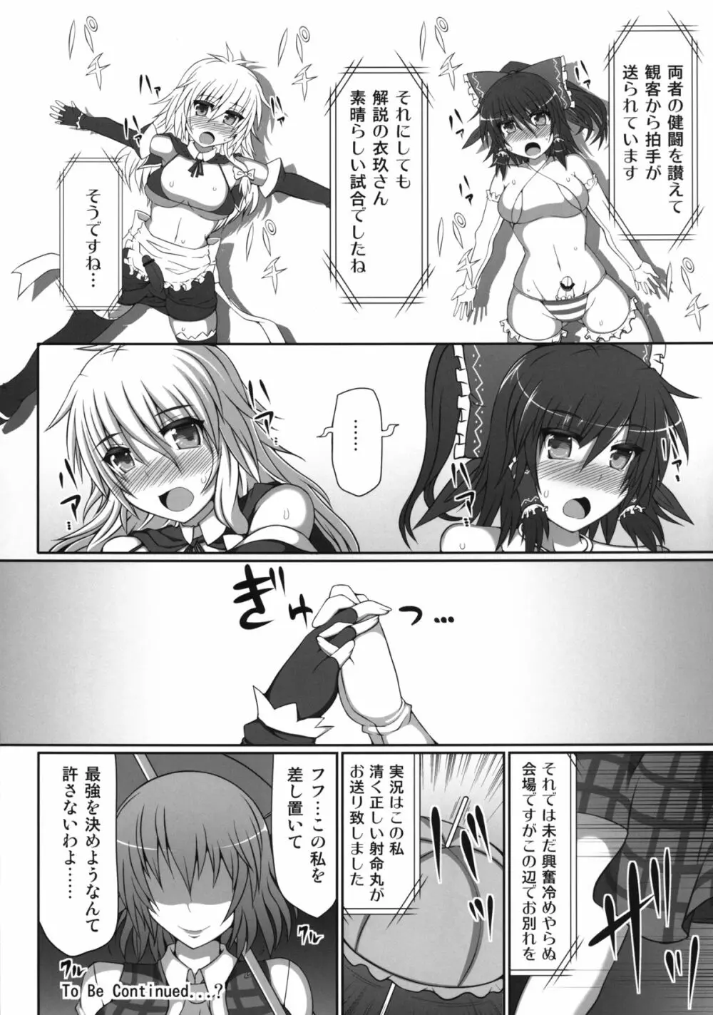 幻想郷フタナリチンポレスリング霊夢VS魔理沙 - page32