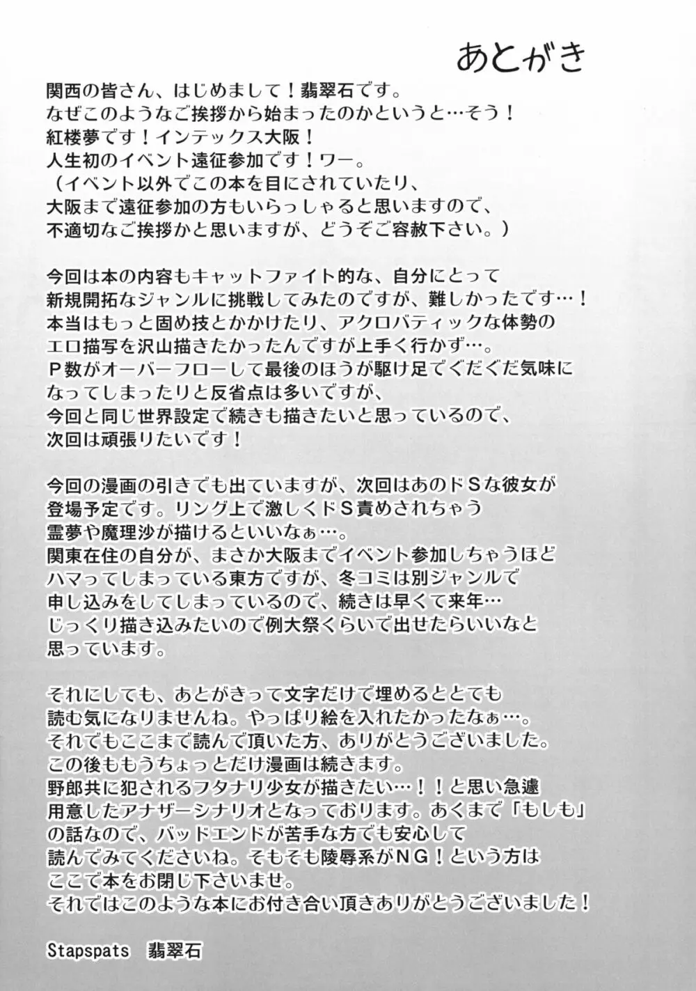 幻想郷フタナリチンポレスリング霊夢VS魔理沙 - page33