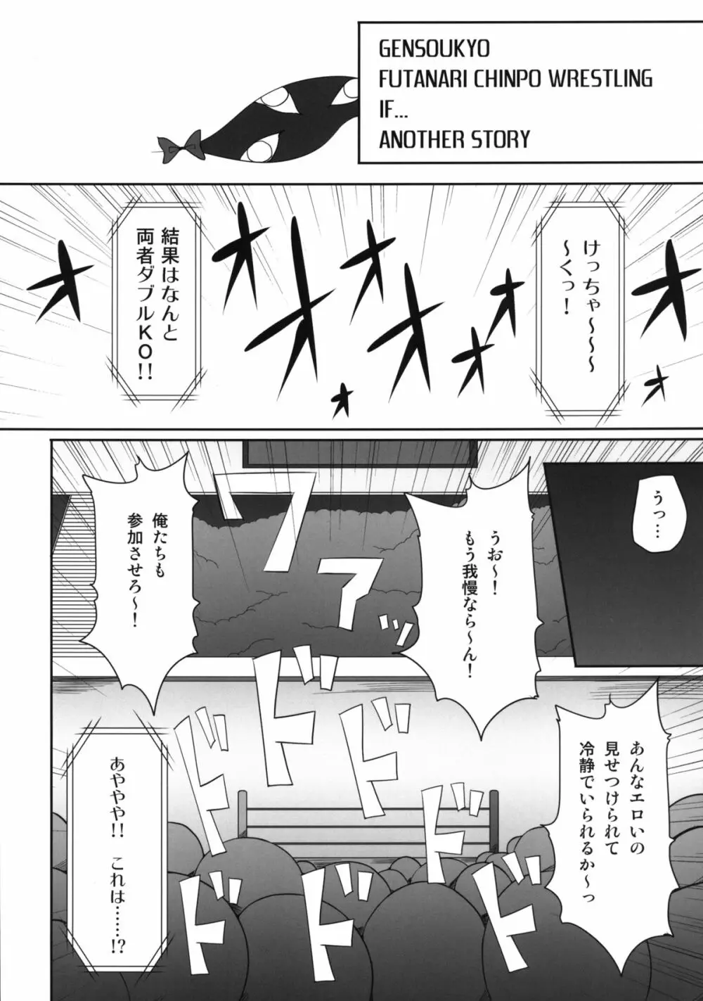 幻想郷フタナリチンポレスリング霊夢VS魔理沙 - page34