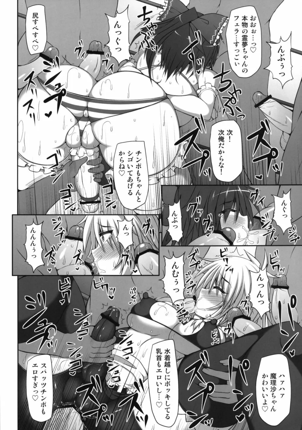幻想郷フタナリチンポレスリング霊夢VS魔理沙 - page36