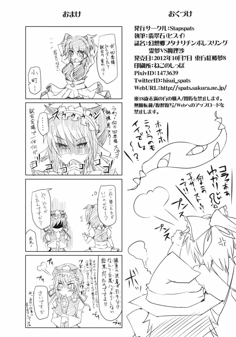 幻想郷フタナリチンポレスリング霊夢VS魔理沙 - page40