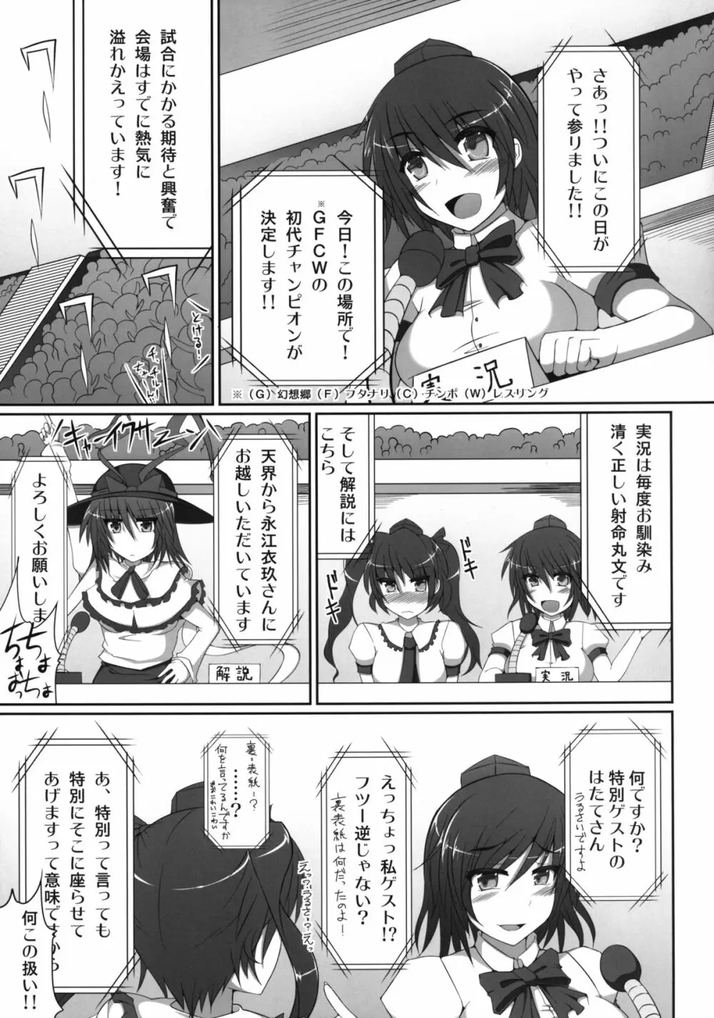 幻想郷フタナリチンポレスリング霊夢VS魔理沙 - page5